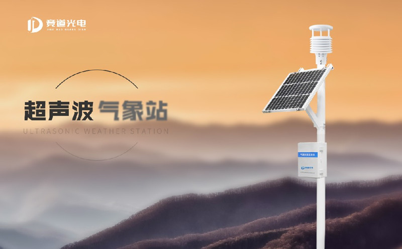 小型氣象站提升氣象環境監測能力