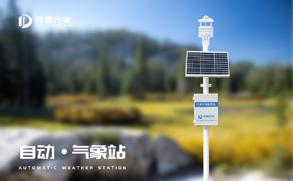 自動小型氣象站 自動小型氣象站