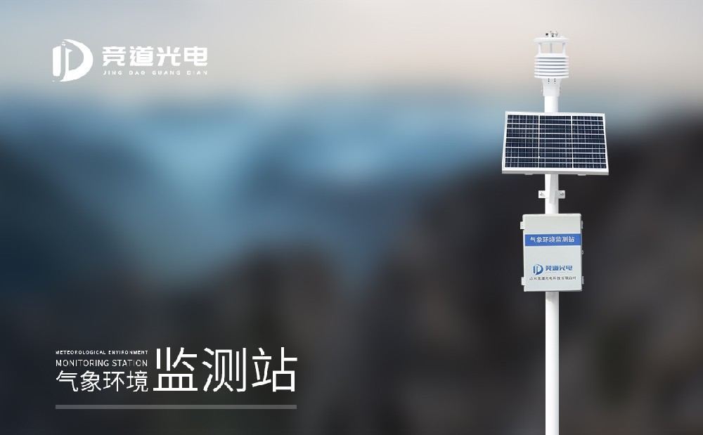 使用氣象環境監測站的意義