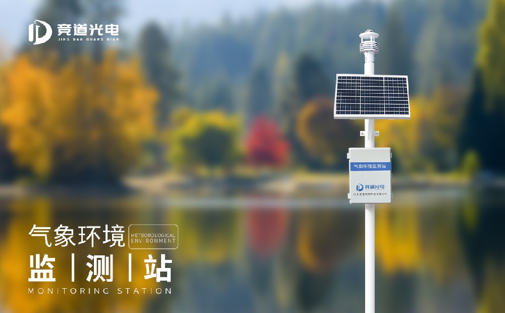 該怎么選擇合適的氣象站監測設備