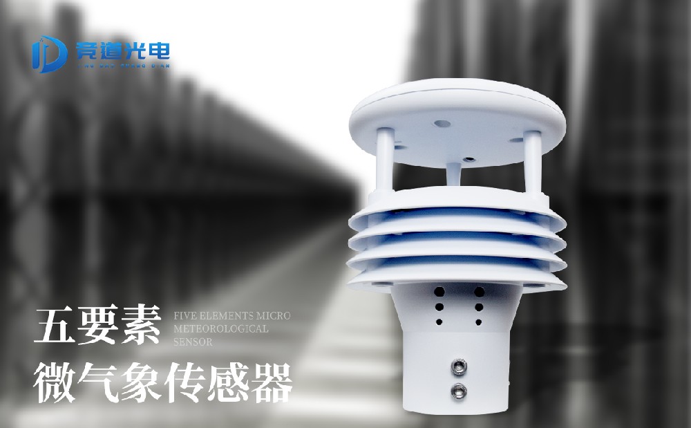 五要素氣象傳感器的功能特點(diǎn)是什么？