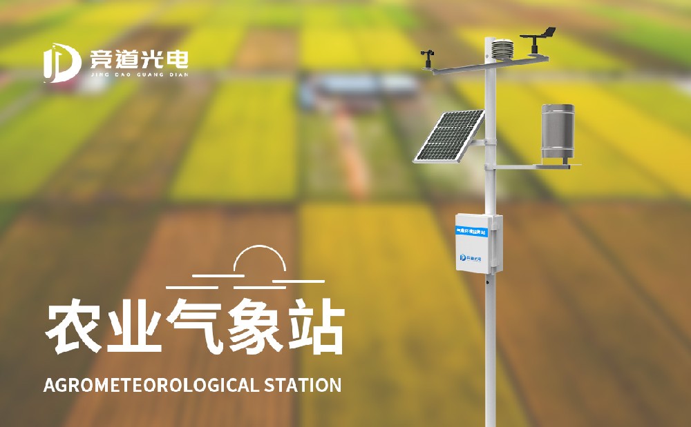 農(nóng)業(yè)氣象觀測(cè)站能夠用來(lái)防范旱災(zāi)的影響嗎？