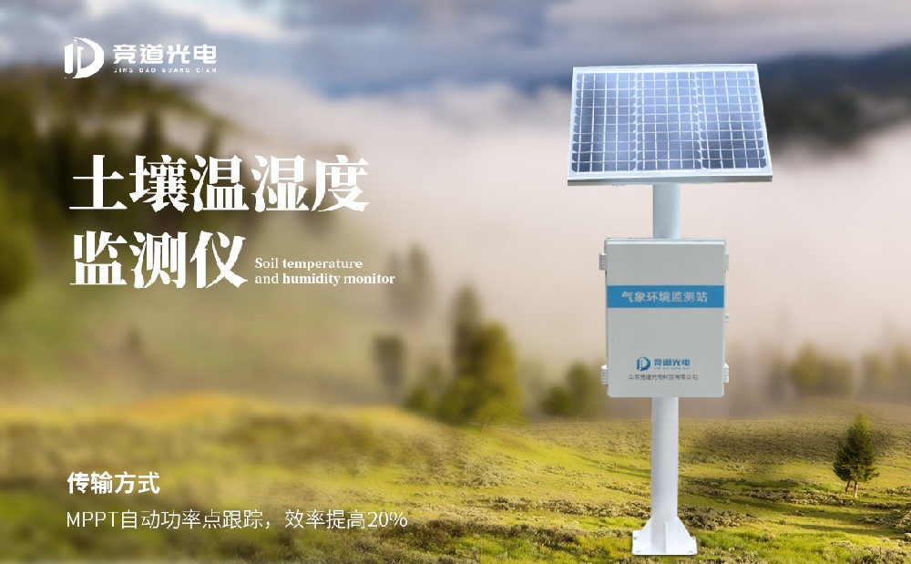 兩種土壤墑情自動監測站的介紹