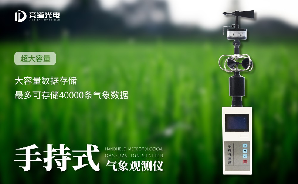 多款手持式氣象站價(jià)格明細(xì)
