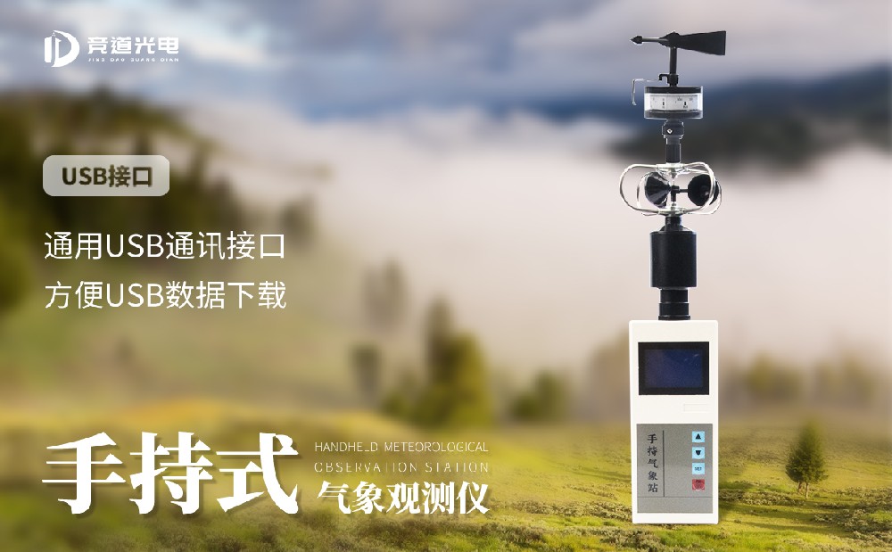 五要素手持氣象站監(jiān)測(cè)的是哪五項(xiàng)要素