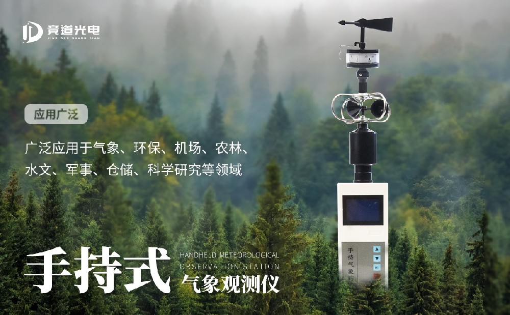 小型手持氣象站的使用注意事項(xiàng)