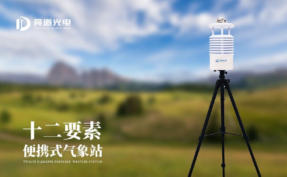 便攜式氣象儀器哪個品牌好