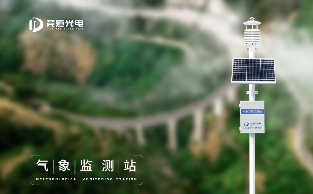 小型自動氣象站廠家價格優(yōu)惠