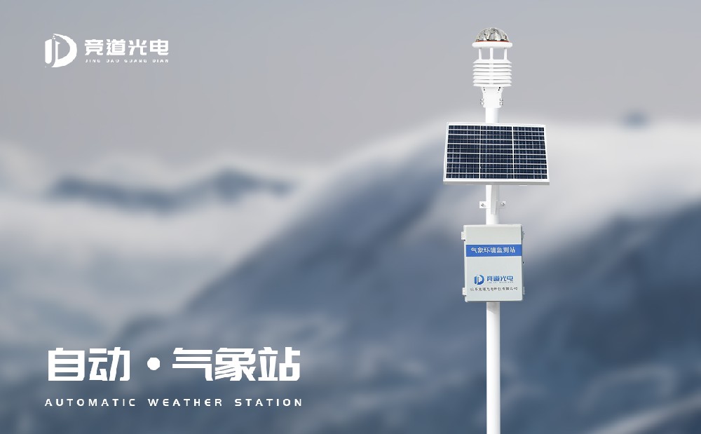 六要素自動氣象站的技術參數介紹