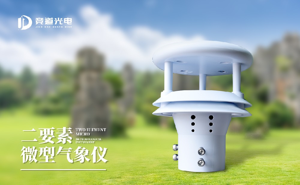 監測準確度高,易于維護的超聲波風速風向儀
