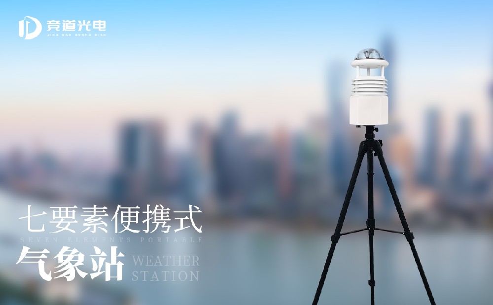 便攜式氣象站安裝簡單嗎