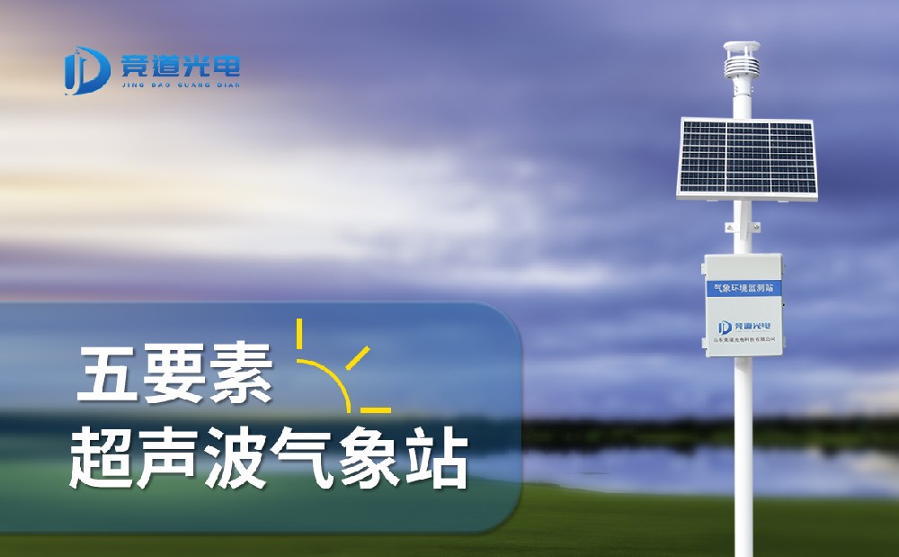 自動(dòng)氣象站型號(hào)介紹