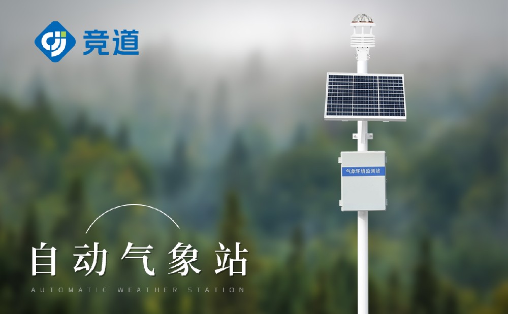 JD-CQX10自動氣象站產(chǎn)品及技術(shù)參數(shù)詳細(xì)介紹