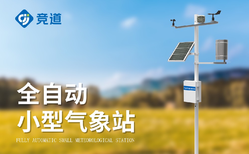小學氣象站報價，價格受到這些因素影響