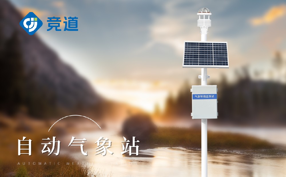 自動氣象站哪里購買，自動氣象站廠家推薦