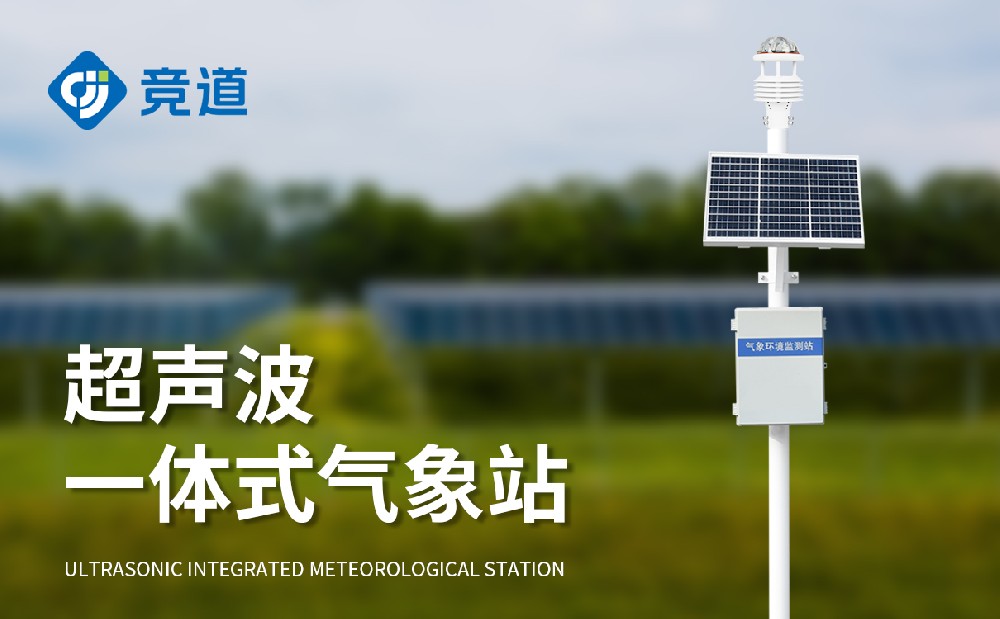 六要素小型氣象站簡(jiǎn)介「氣象百科」
