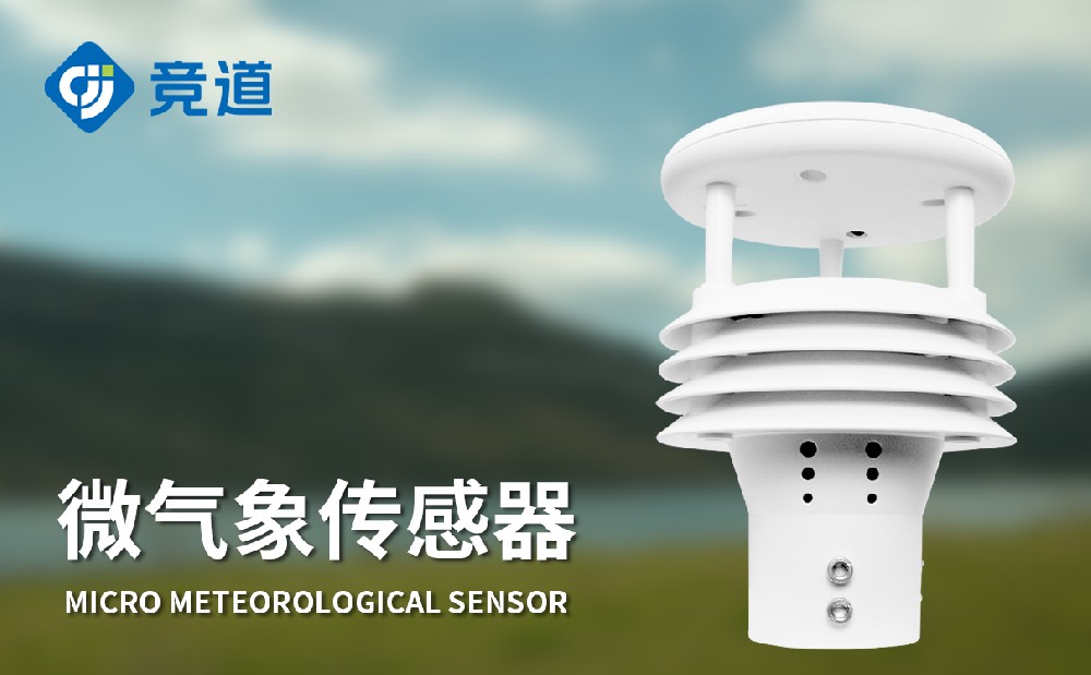 微型氣象傳感器有哪些特點(diǎn)