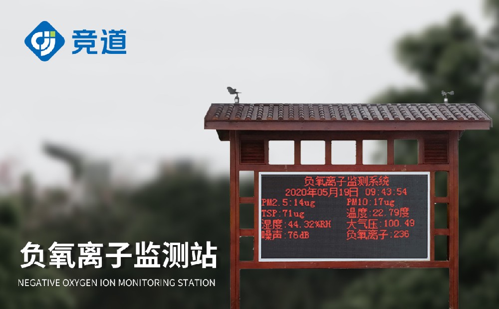景區(qū)負(fù)氧離子監(jiān)測儀提升景區(qū)環(huán)境質(zhì)量