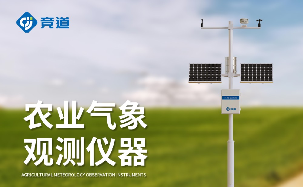 農業氣象站，現代化農業生產不可或缺的設備