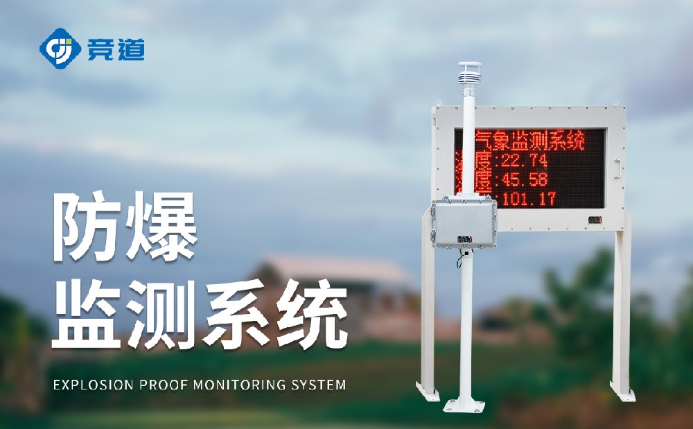 化工氣象站—危化園區不可或缺的幫手