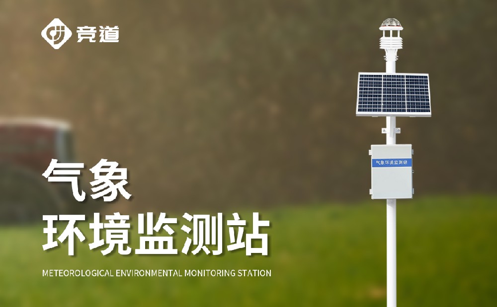 超聲波氣象站是一款維護難度低，監測精度高的氣象站