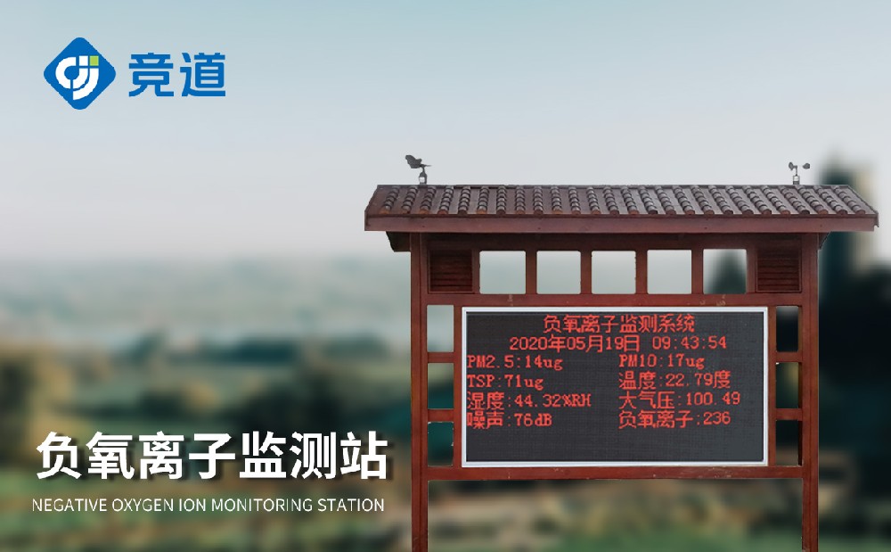 大氣負氧離子監測站價格受到哪些因素影響