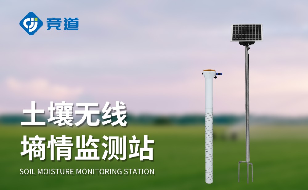 JD-GTS6六層管式土壤墑情監測站精準感知土壤墑情
