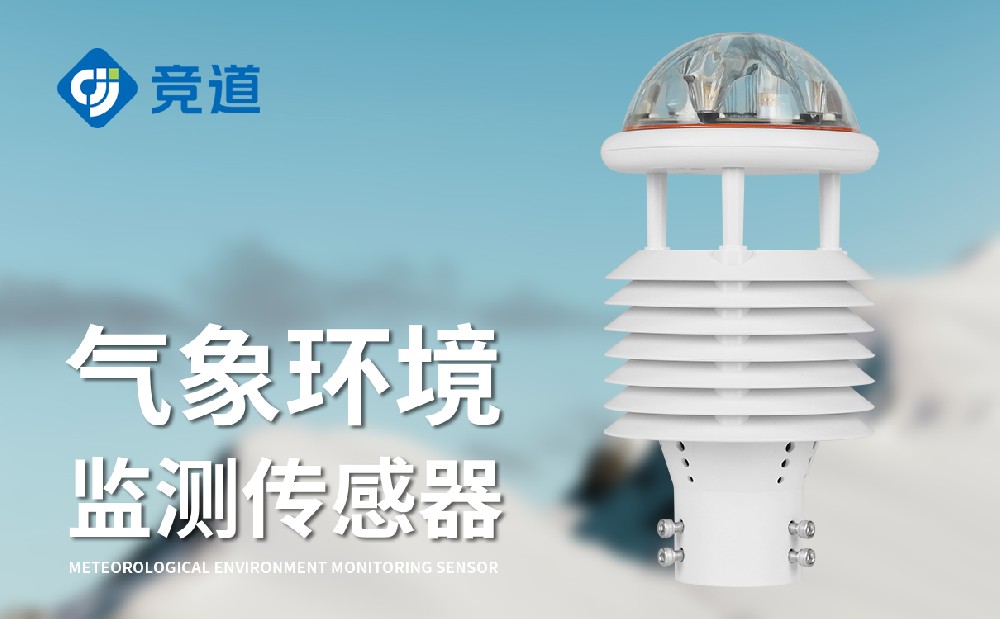 超聲波氣象傳感器