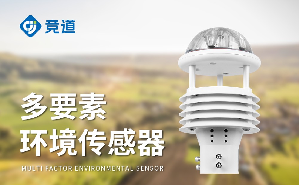 什么是一體化氣象傳感器
