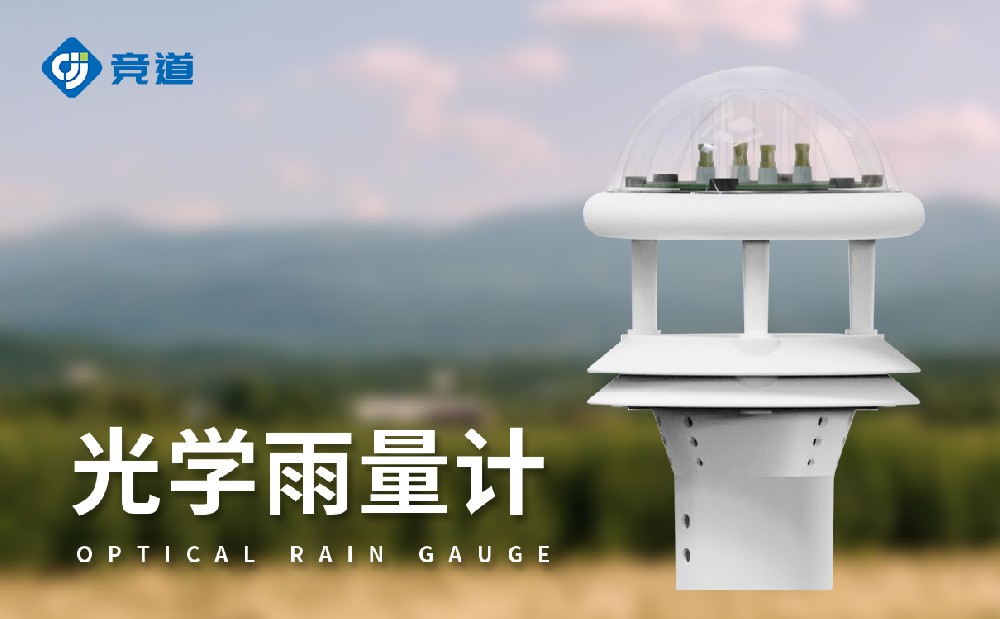 光學雨量傳感器的工作原理是什么