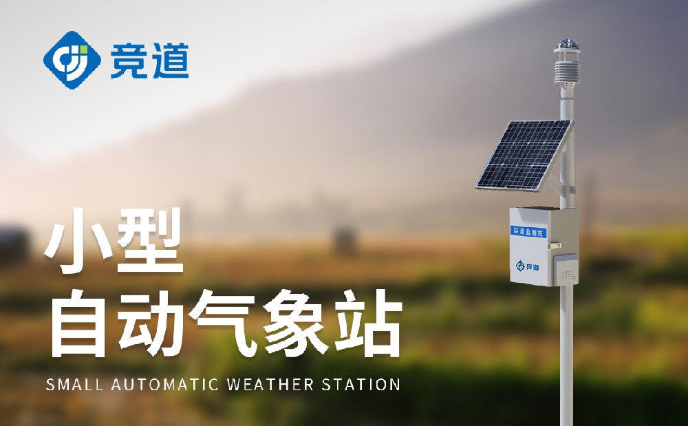 超聲波氣象站：野外氣象監測哨兵