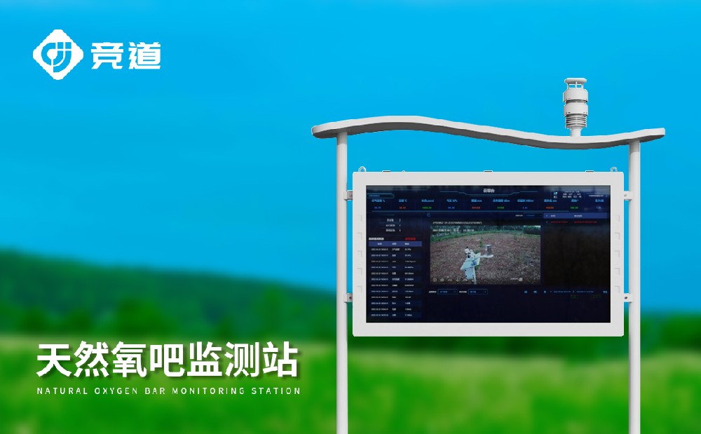 負氧離子監測站：精準評估空氣環境質量狀況