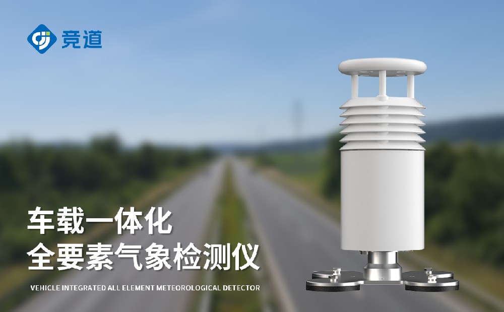 JD-CZ5五要素車載氣象站的的技術(shù)參數(shù)介紹