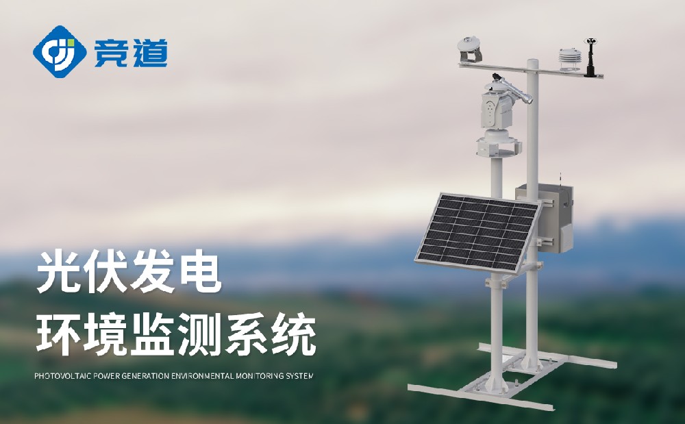 光伏電站氣象站：護航光伏發(fā)電站穩(wěn)定運行