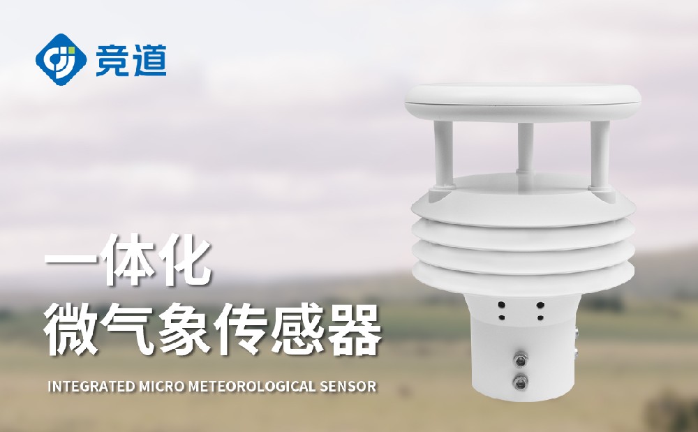 JD-WQX5五要素一體氣象傳感器的抗干擾能力怎么樣