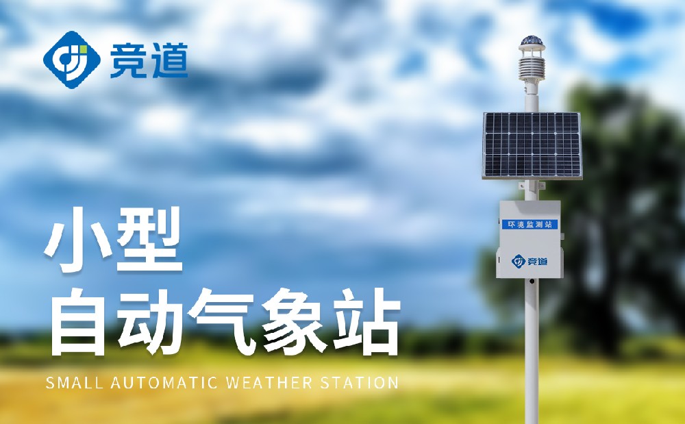 超声波气象站的维护工作有哪些注意事项