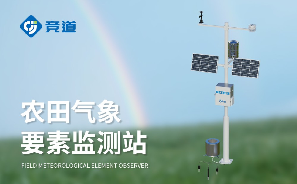 设施农业气象站，农业种植管理的气象保障